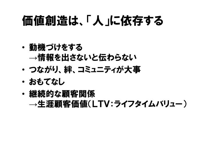 理容学会説明資料_人時生産性と顧客をストックする