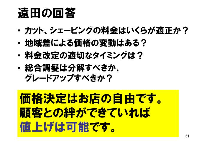 理容学会説明資料_人時生産性と顧客をストックする