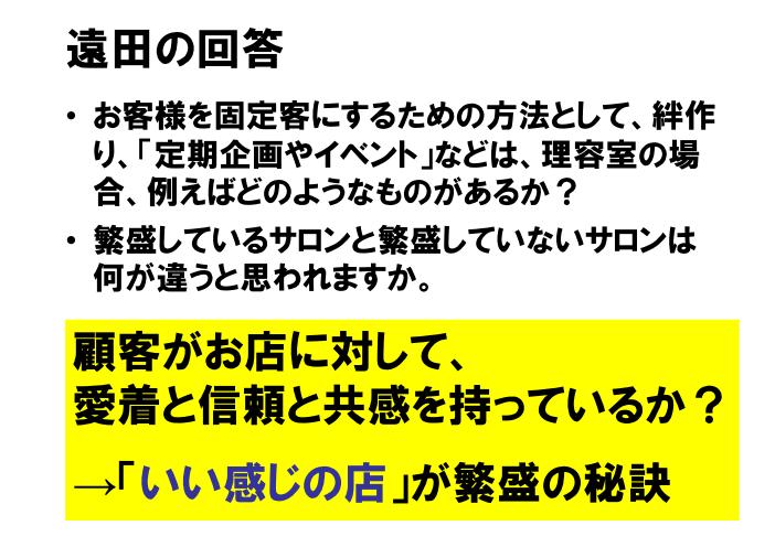 理容学会説明資料_人時生産性と顧客をストックする