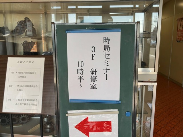 小松鉄工機器協同組合の時局セミナーで「生成AI活用」