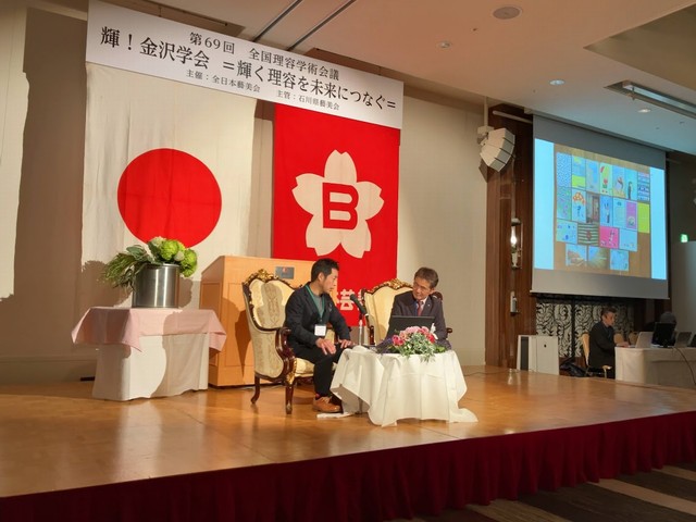 石川県で開催された理容学会