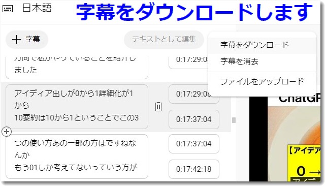 YouTube動画の字幕ファイル