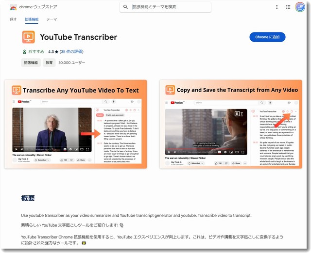 Chrome拡張機能「youtube-transcriber」