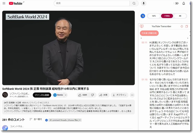 SoftBank World 2024 孫 正義 特別講演 超知性が10年以内に実現する