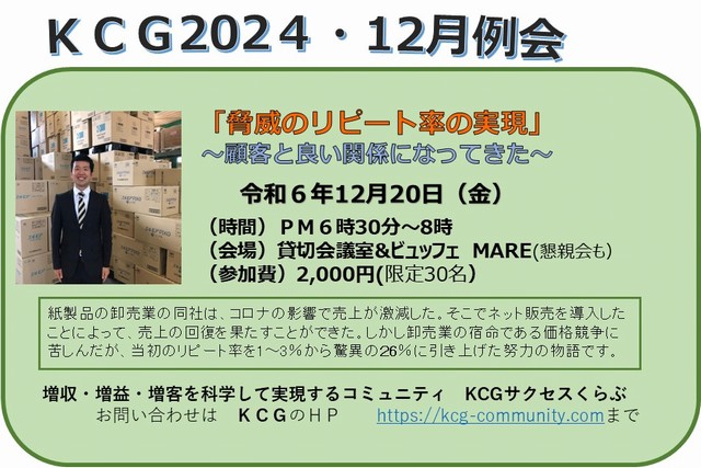 KCG12月例会の発表者は浜田紙業の浜田専務