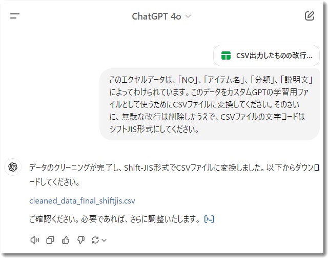 エクセルデータをCSVに変換するならChatGPT