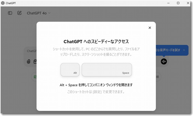 ChatGPTにはウインドウズアプリもあります