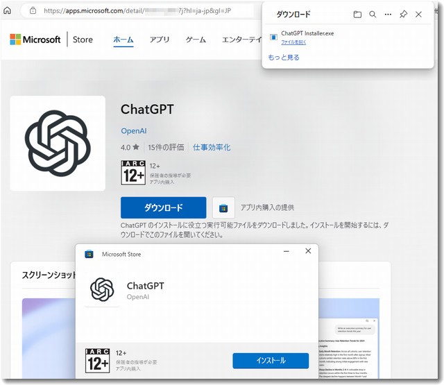 ChatGPTにはウインドウズアプリもあります