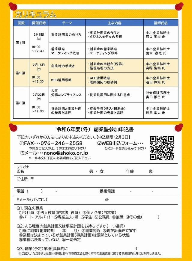 令和6年冬・野々市市商工会の創業塾