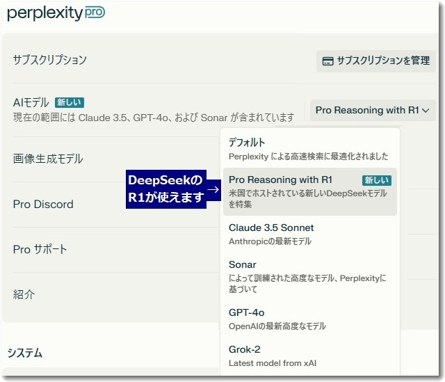 DeepSeek-R1をPerplexityからAIモデルとして選択可能