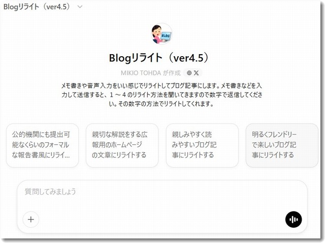 Blogリライト（ver4.5）